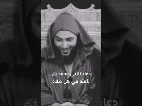 دعاء النبي صلى الله عليه وسلم لأمته في كل صلاة