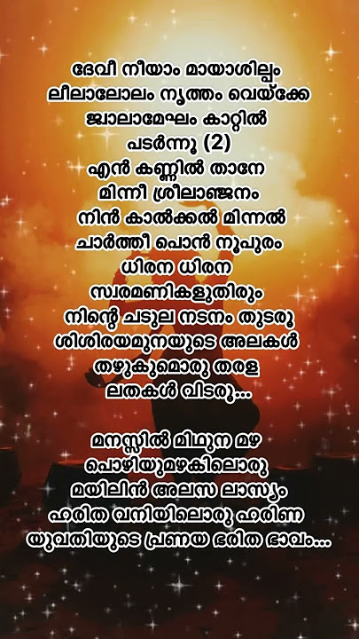 മനസ്സില്‍ മിഥുന മഴ Part 1 #youtubeshorts#shorts #malayalamsonglyrics#mgsreekumar#music#shortsvideo#