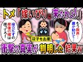 【2ch スカっと】双子を出産した直後、我が家にアポなしで来る姑「嫁イビリに来たわ!」→我が物顔で家に上がり込み…【スカっとする話】