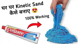 Diy Toothpaste Kinetic Sand || How to make Magic Sand at home without sand easy in hindi