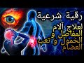 الرقية الشرعية الشاملة لعلاج السحر والمس والحسد والعين بإذن الله كاملة تلاوة حسين عبد الظاهر الرقية الشرعية الشاملة لعلاج السحر والمس والحسد والعين بإذن الله كاملة تلاوة حسين عبد الظاهر