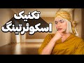 ارگاسم انفجاری این ۳ مرحله رو امتحان کن