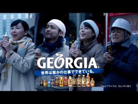 【CM】ジョージア