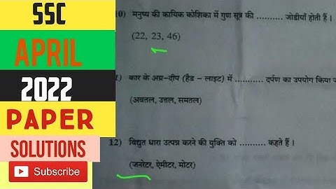 10th board exam March /April 2022 #Science Paper Solution 4 April 2022 Gseb SSC