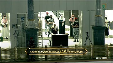صلاة الفجر الحرم المكي الشيخ عبدالله الجهني 16 جمادى الاخرة 1443 هـ سورة الدخان كاملة