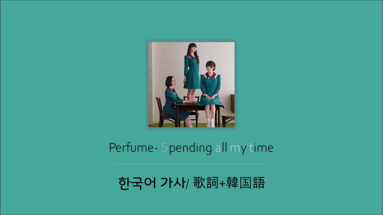 한글자막/日本語字幕) Perfume - Spending all my time - YouTube