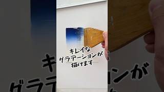 【㊗️300万回再生】グラデーションの作り方　#絵の描き方 #イラスト #グラデーション #中学美術 #美術部 #高校美術 #空 #アクリル絵の具 #アクリル画 #風景画 #art