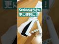 Seriaのほうきが更に便利に！