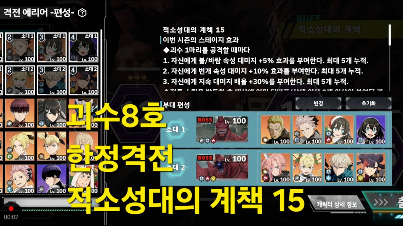 괴수8호 한정격전 적소성대의 계책 15