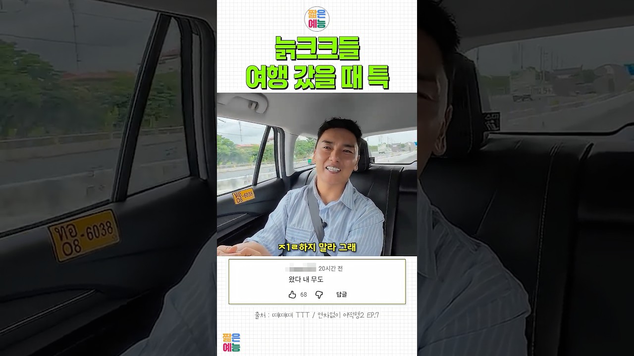 태국 은마아파트 찾다가 늙크크 판정받음 #곽범 #늙크크