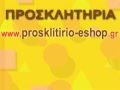 Προσκλητήρια Βάπτισης - prosklitirio-eshop.gr