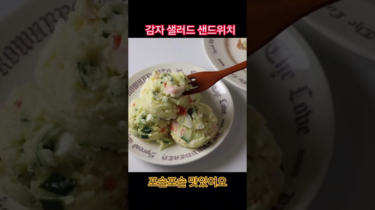 찐 감자와 삶은 계란 이렇게 드세요 레시피 숏폼 썸네일