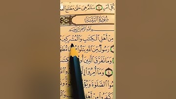 سوره البينه
