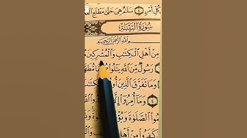 سوره البينه