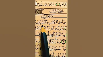 سوره البينه 
