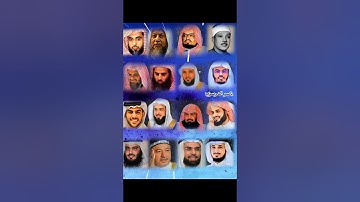 سورة التكوير بصوت أفضل القراء #ياسر الدوسري #السديس