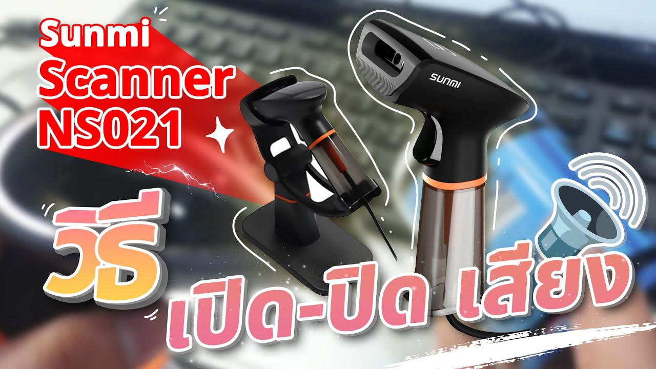 Sunmi NS021 2D Handheld Barcode Scanner