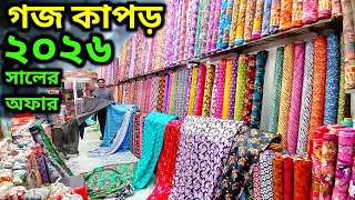 পইকর দম গজ কপড ২০২৬ সলর Goj Kapor Collection 2026 সলর আপডট কলকশন পয যচছন কম দম