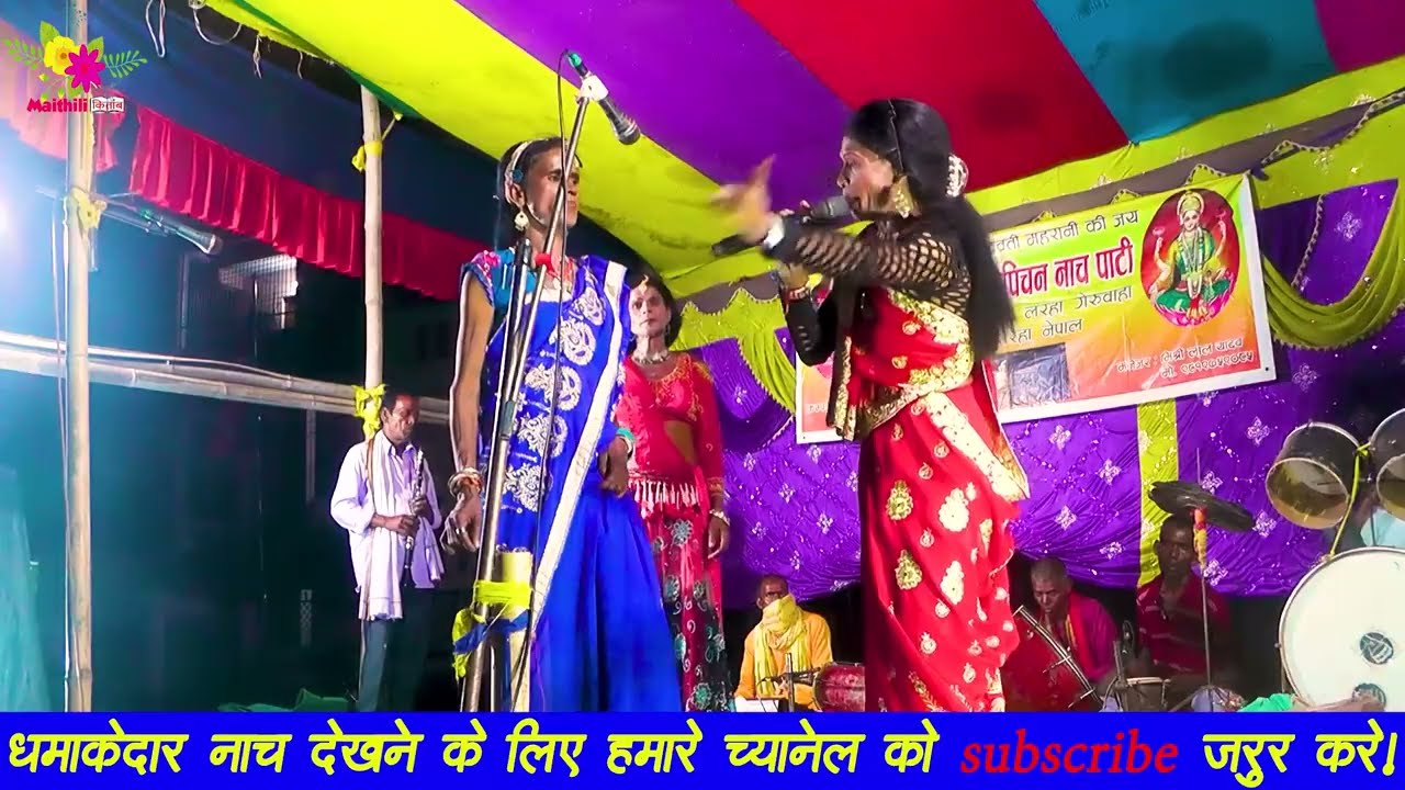 गोपिचन का खतरनाक नाच || part 15 || gopichand ke nach || gopichand nachmaithili || gopichan nach