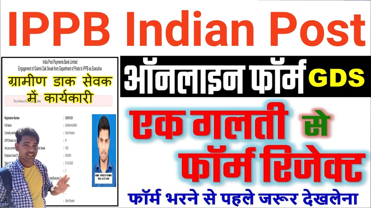 Indian Post Gramin Daak Sevak Executive Online Form Kaise Bhare | How ...