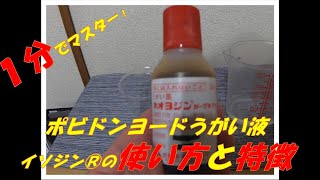 【1分でマスター！】ポビドンヨードうがい液(イソジン®等)うがい薬の正しい使い方と解説
