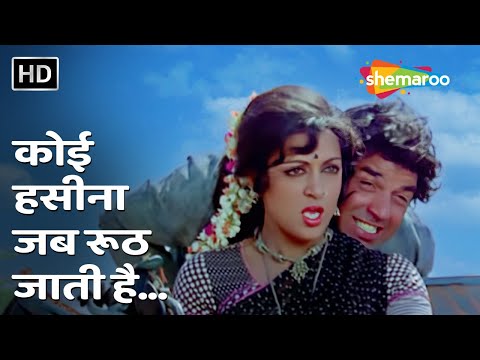 Koi Haseena Jab Rooth Sholay 1975 Dharmendra Hema Malini Kishore Kumar R D Burman Songs 