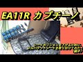 EA11R　スズキ　カプチーノ　シートポジションを下げるため、フルパケットシートを装着してみた（続き）
