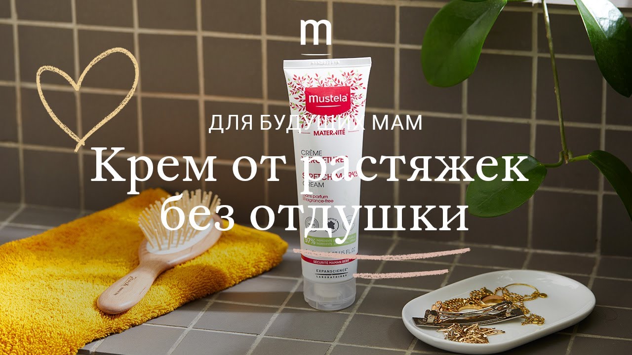 Крем от растяжек для беременных мустела | MUSTELA