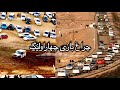 آهنگ جدید چراغ بازی چهاراولنگ Chahar Aolang New Music 2026 