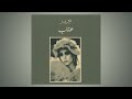    مين دلك فيروز