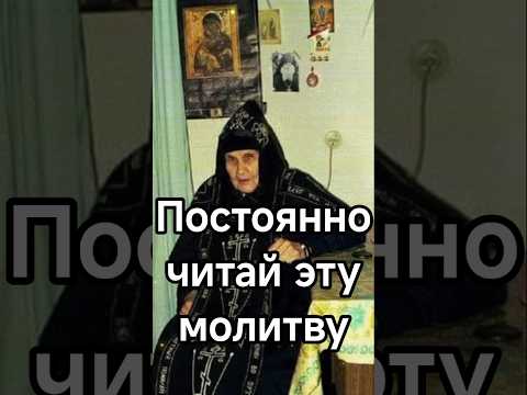 Постоянно читай эту молитву #бог #молитвабогуозащите #молитва #читайте