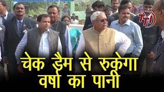वर्षा का पानी रोकने के लिए बनेगा चेक डैम | CM Nitish Kumar Bihar | TV Today INDIA screenshot 3
