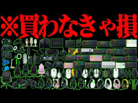 【Amazonプライムデー】※安すぎなので早いもの勝ちです【Razer 対象全128製品まとめ!】
