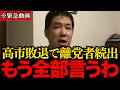 【三枝玄太郎】※高市早苗が総裁選敗退で自民党が崩壊…トンデモない事態になりました…【藤井聡】
