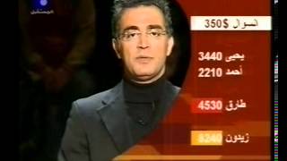 طارق -  برنامج الفخ يناير 2005 (3)