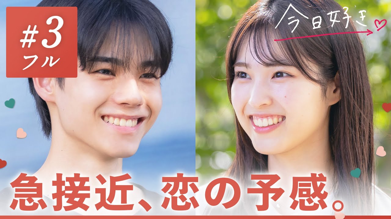 今日 好き 冬休み 編