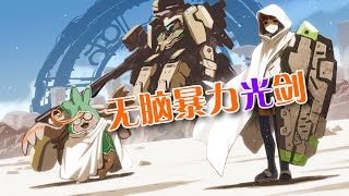 異度神劍X開荒07 光劍終局玩法建議配裝 詞條裝備獲取 收藏用！