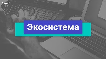Экосистема PHP // Демо-занятие курса «Backend разработчик на PHP»