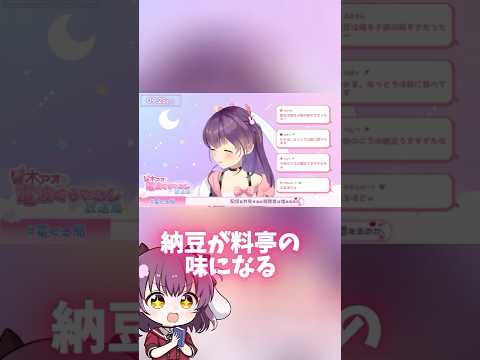 【切り抜き】おすすめの納豆を話す響木アオちゃん【#電ぐる局】