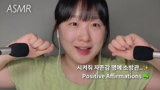 긍정 ASMR | 끝까지 보면 분명히 기분이 좋아지는 단어반복💛💚 (자막)