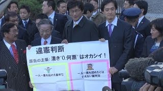 昨年衆院選「違憲状態」 １票格差で最高裁