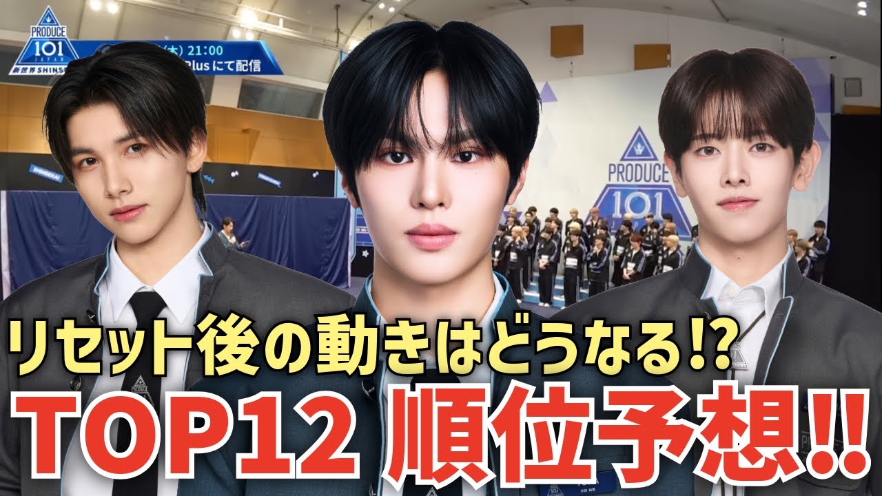 Produce 101 Japan New World] ⚠️Viewer Discretion Advised