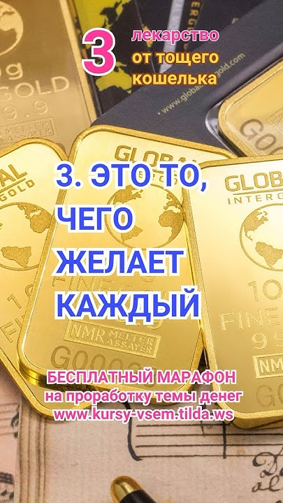 💰 Золотой поток БОГАТСТВА 💰 Советы на БОГАТСТВО #деньги - YouTube