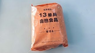 Tasting 2018 Chinese Military MRE (Meal Ready to Eat)