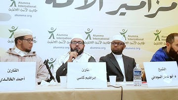 مقري الباكستاني محمد ابراهيم كاسي في فرنسا || سورة الأنبياء و الضحى||