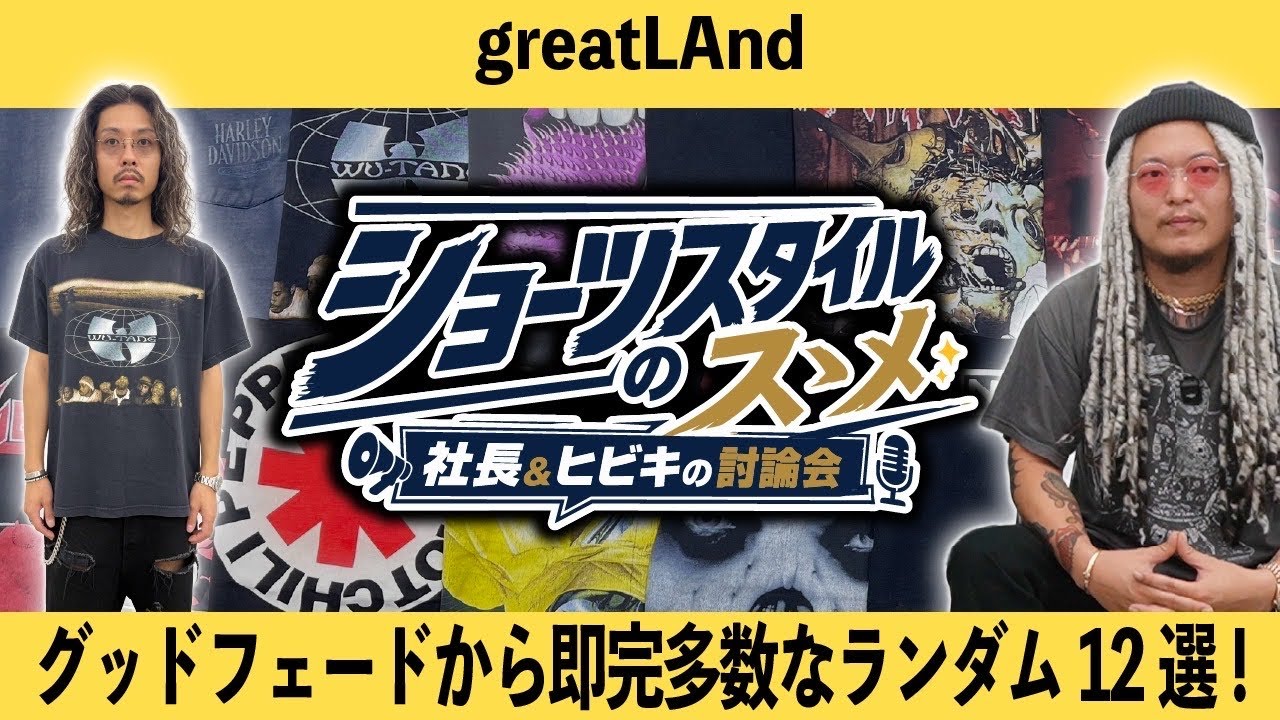 6/15【新入荷】ショーツスタイルのススメ！しかもグッドフェード 