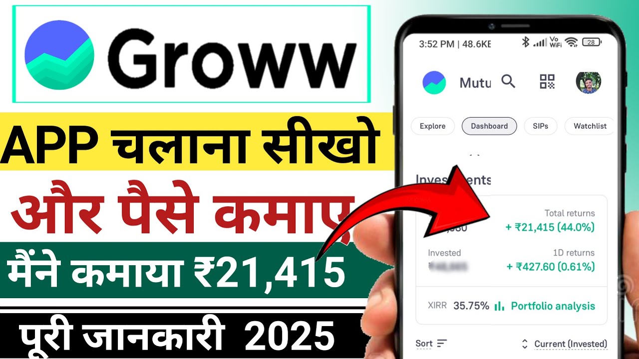 How to use groww app 2025 | How to Invest in Mutual Funds in Groww 2025