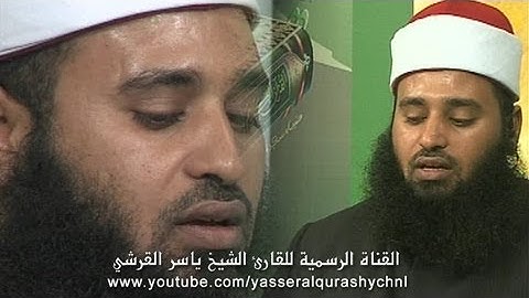تلاوة من سورة الكهف من الآية 45 حتى الآية 56 بصوت الشيخ ياسر القرشي
