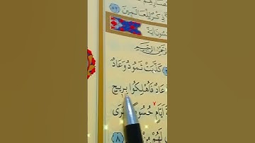 سورة الحاقة الأية 1 إلى 8 القارئ سعد الغامدي