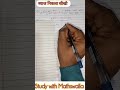 Maths short trick video ll ब्याज निकलना सीखो ll #mathshorts #motivation #viralshort #youtubeshorts